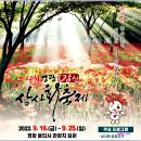 제1324차 용천사,불갑산연실봉,상사화축제 이미지