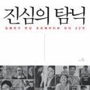 진심