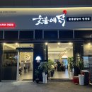 교촌치킨월곶 | 시흥 월곶 숯불닭갈비 숯불에닭 깔끔한 단체모임장소로 추천 ! (+ 아기의자o)