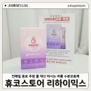 휴코 | 휴코스토어 리하이믹스 전해질음료 추천 물대신 마시는 여름 수분보충제 후기