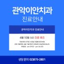 관악이안치과의원 이미지