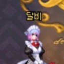 달비 이미지