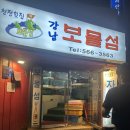 [강남/역삼]_내돈내산_드디어 왔다;; 강남 방어 &#39;레전드&#39; 강남 보물섬 내돈내산 솔직후기