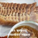 유림손칼국수마늘보쌈