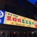 놀러가게호프 이미지