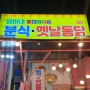 영아네 식당 이미지