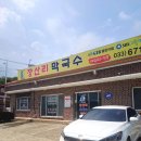 아테나 PC 장산본점 | 강원 양양 막국수 맛집 장산리 막국수 양양본점