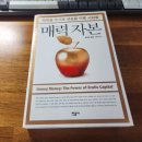 상기연예 | 도서 후기: 매력 자본(외모관리의 중요성)