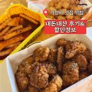 다참 | 배달맛집 떡참 내돈내산 할인 후기 치킨 떡볶이 둘다 맛나게 먹기