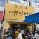 부리중학교 | 여수 이순신광장 구봉만두 이순신버거