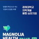 경희대학교 동서의학대학원 이미지