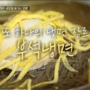 부석냉면 네이버블로그