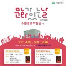 물체놀이극 <평강, 공주와 온달, 바보> 이미지