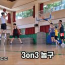 정규코트에서 3on3 농구하고 왔습니다! 농구연습,덩크,송림식당 돼지불백 먹방 남자운동브이로그 훕코리아 이미지