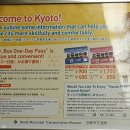 교토 One-Day Pass 900엔 하루카 공항특급/가나자와 週遊버스하루500엔 이미지