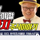 [부자아빠] 주식초보가 꼭 알아야 할 3가지 주식이야기 이미지