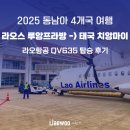 635 | 라오스 루앙프라방에서 태국 치앙마이 라오항공 QV635 탑승 후기