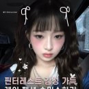 10-305 TS | 핀터레스트 감성 듬뿍 담긴 아이브 레이 패션 손민수하기🍓🎀💗