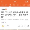 클린스만 아웃, 새감독→홍준표 "아무리 공 잘차도 싸가지 없는 애들 빼라" 이미지