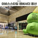 (주)서부티엔디 이비스 스타일 앰배서더 서울 용산 | 용산역 연결된 가성비 호텔, 이비스 스타일 앰버서더
