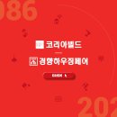 2025 경향코리아빌드위크(킨텍스)2월 19일(수) ~ 22일(토) 이미지