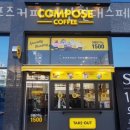 컴포즈커피다산현대스페이스점