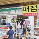 황포돛배매점