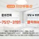 지안공인중개사사무소 이미지