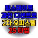 힐스테이트2차 | 힐스테이트 과천 디센트로 2차 25타입 사전점검 후기