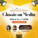 발코니음악회 | 부천필 해설음악회 ll Classic on Media후기
