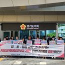 [기자회견] 지방교육재정교부금 법안 개정 강행 규탄 및 경기도의회 개편 반대 건의안 상정 촉구 이미지