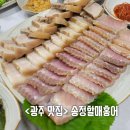 송정할매홍어 | 광주 송정할매홍어 삼합 후기
