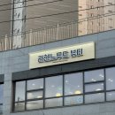 봉정로 | 천안 두정동 속눈썹펌 라헨느무드 뷰티 후기, 두정역