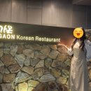 미슐랭 3스타 한식파인다이닝 가온 추억팔이 후기 (폐업)