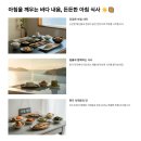 바다내음 민박 | 2025년 6월, 거제도 이수도 1박 3식 체험기 (배시간, 맛집, 숙소 총정리)