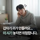 윙이비인후과의원 | 돌발성난청병원추천, 이 시기 놓치면 위험합니다.