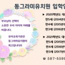동그라미유치원 이미지