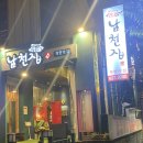 남천집 대연점 이미지