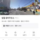 용마로주유소 이미지