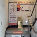 레푸스감삼점&에이레네