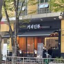커피인류 이미지