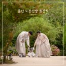 제이든 | 울산 소규모 돌잔치 도동산방 후기 제이든브라운 스냅 가온한복 준비물 비용