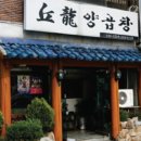 구룡양곱창 이미지