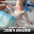 핑거소프트 | 팬티기저귀 추천 부드러운 허리밴딩 그린핑거 라라소프트 13개월 사용 후기 추천