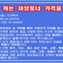 ■ 캐논 토너가격-(수정일자 2026-03-18) 이미지