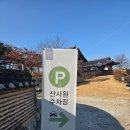 UR(포천시)-[화동로]-상-1 | 술박물관 포천산사원 느린마을 연말 서울근교 힐링 나들이 당일여행 내돈내산후기