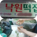 소문난떡집 - 관악구 봉천로 307 | 소문난떡집