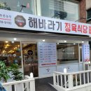 [고강동 고기집]해바라기 정육식당 부천고강점