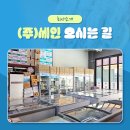세인종합식품 이미지