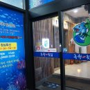 죽향횟집